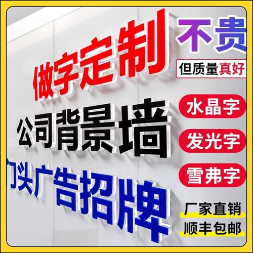 亚克力水晶字fPVC字定做广告牌门牌标识牌定制招牌公司背景墙LOGO