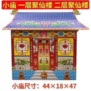 拍大号聚仙楼纸庙别墅小房子小庙祭祠堂J纸扎祖硬卡纸庙祭品用品