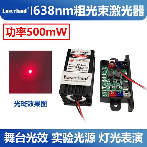 638nm 500mW橘红光粗光斑激光器 红色粗光束激光炮模组 30*50mm