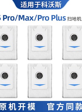 适用于科沃斯X5pjro集尘袋配件扫地机器人max耗材proplus垃圾袋