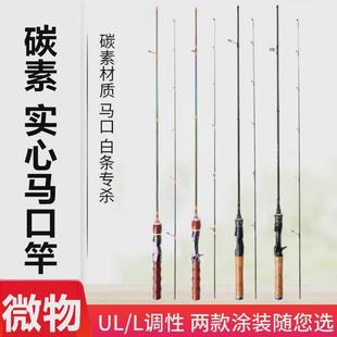 马口竿L调UL软稍调插接竿碳素七彩鱼竿实心白条Q微物1.68米路亚竿
