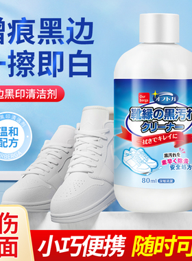 鞋边去黑剂白色皮鞋去黑印鞋边蹭C黑免洗修复擦鞋划痕家用便携神