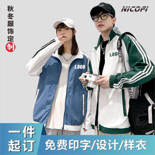 班服卫衣定制印LOGO外套装立领学生运动会上衣拉链外套工作服秋冬