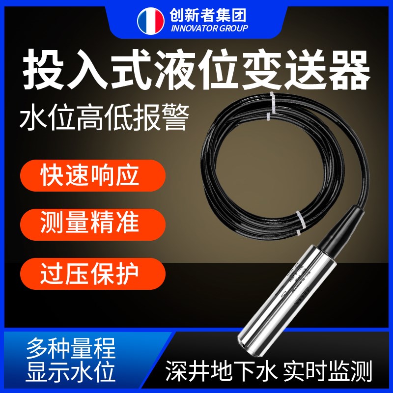 投入式液位变送器传感器探t头水位显示器控制消防水箱液位计4-20m