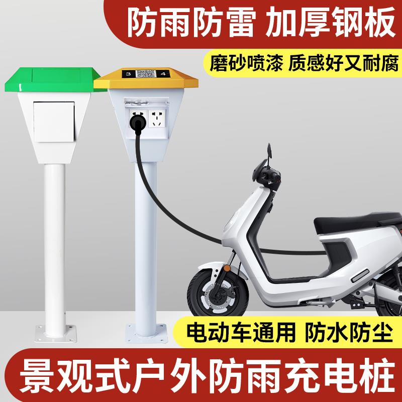 户外防水电动车充电桩立柱插座单位小区室外电瓶车自行车充电站