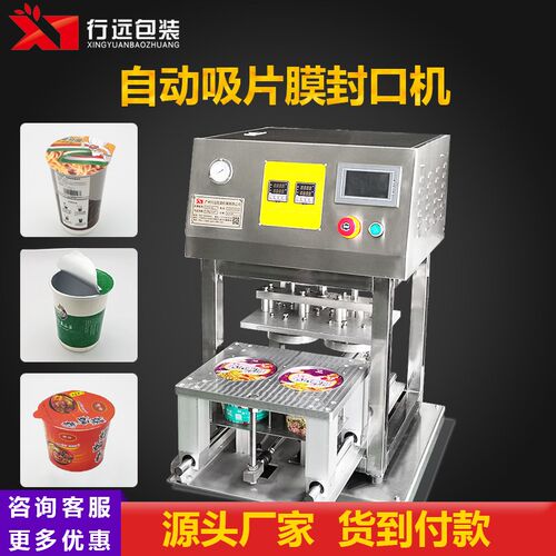 泡面桶封口机 纸杯碗自动压盖机 铝箔圆形封膜机薯片罐热封机定制