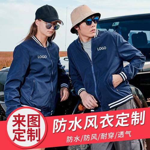 风衣定制工作服广告工衣长袖全身印字LOGO刺绣棒球服学生聚会外套