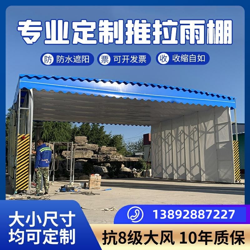伸缩帐篷定制户外推拉雨棚大型仓库厂房活动N防雨蓬过道遮阳棚移