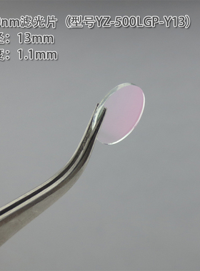 500nm绿光滤光片窄带带通绿色滤光片滤色片 绿光高透窄带通光镜片