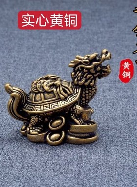纯黄铜实心子母踩钱龙龟书t桌办公桌摆件工艺品镇家宅摆件手把玩