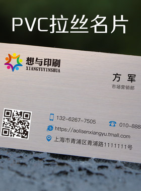 不透明PVC拉丝银闪金闪银名片制作印刷双面名片磨砂塑料名片订做
