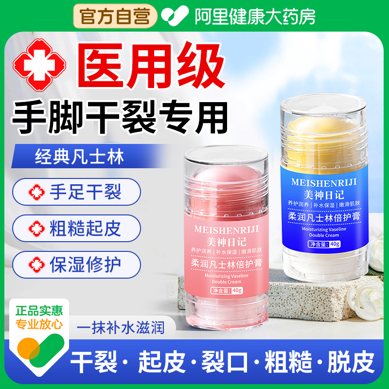 凡士林脚后跟干裂手足膏