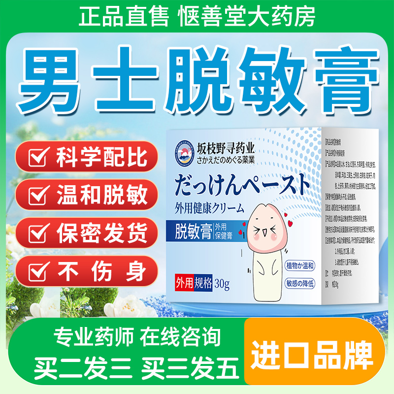 龟头敏感时间短男士降敏脱敏膏