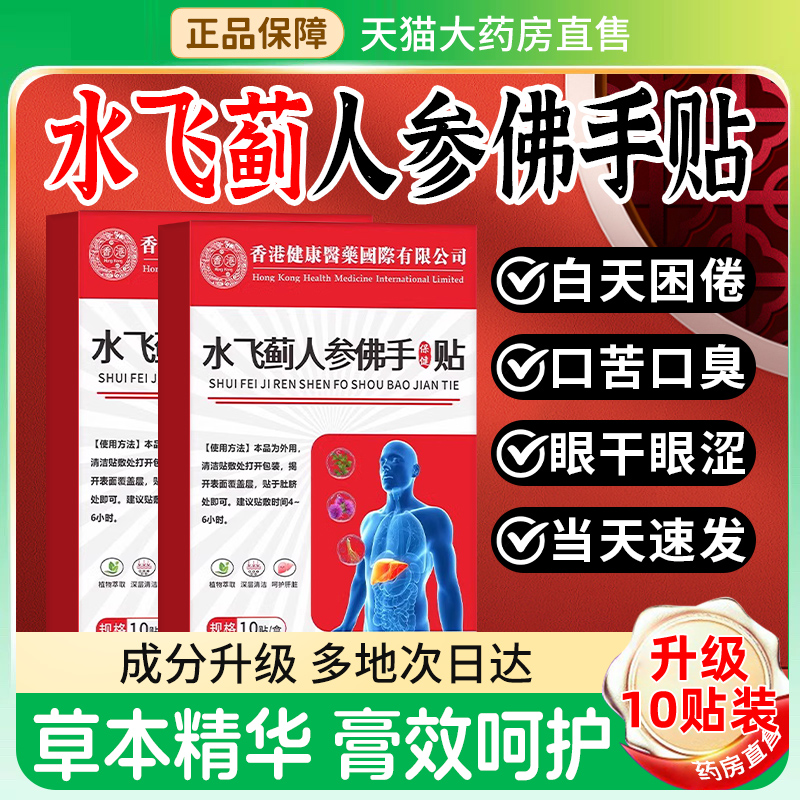 香港大药房水飞蓟人参佛手贴官方旗舰店正品
