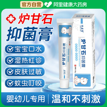 炉甘石软膏洗液婴儿专用止痒去儿童止痒膏外用皮肤根洗剂官方正品