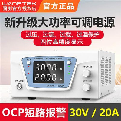 固测大功率可调直流稳压电源0-300V100V60V20A30A50A电镀老化程控