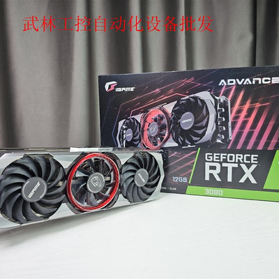 七彩虹RTX3080 ADOC 12G LHR游戏显卡议价