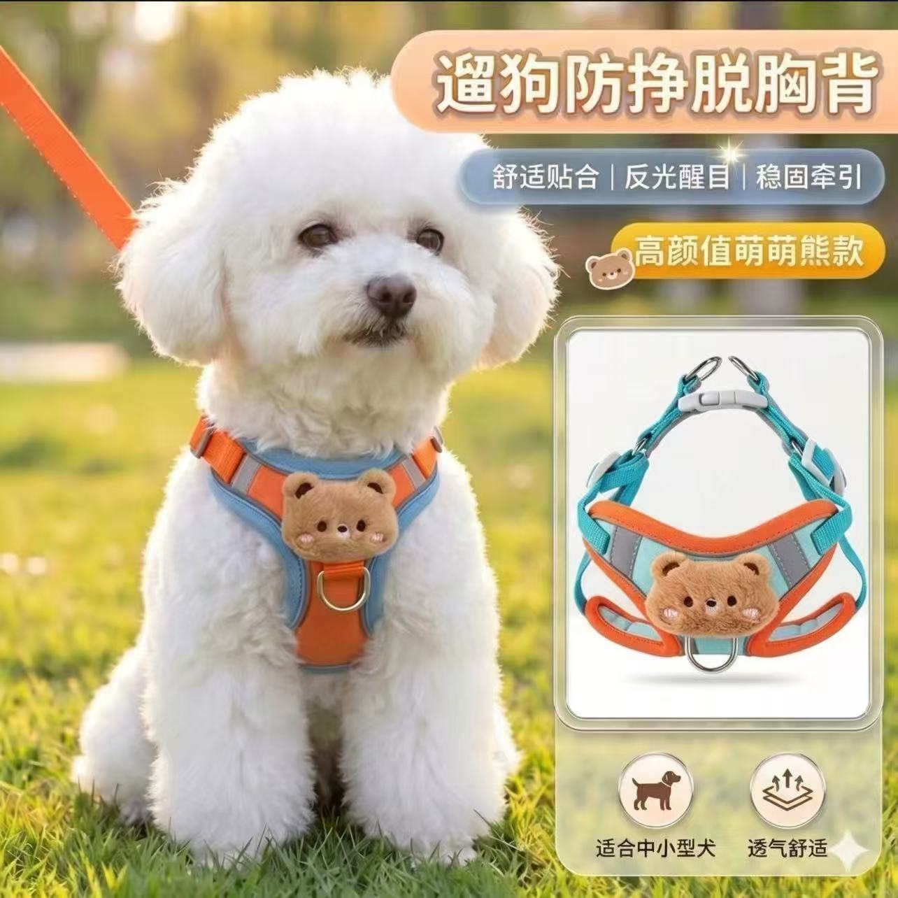 狗狗牵引绳夜间反光设计安全出行小型犬泰迪熊卡通萌萌熊款