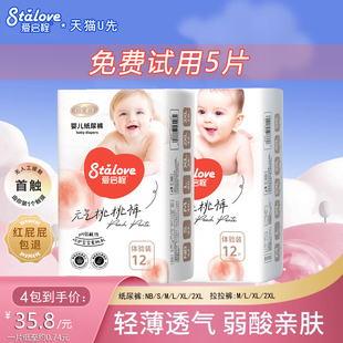 男女宝宝拉拉学步裤 天猫U先 超薄干爽纸尿裤 气桃桃裤 试用 爱启程元