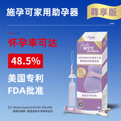 施孕可家用助孕器加速怀孕