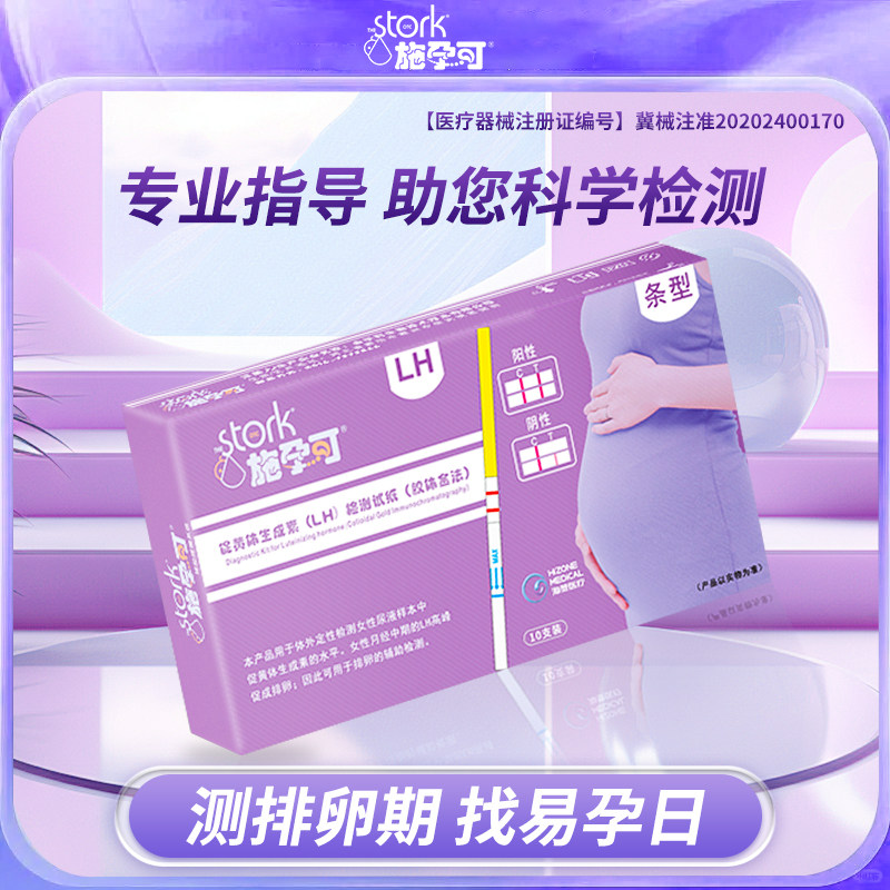 施孕可排卵试纸检测验孕高精度排验孕棒/验孕仪器/验