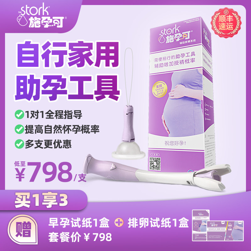 施孕可家用助孕器人工受精备孕安全一次性用具辅助授精小孕帽