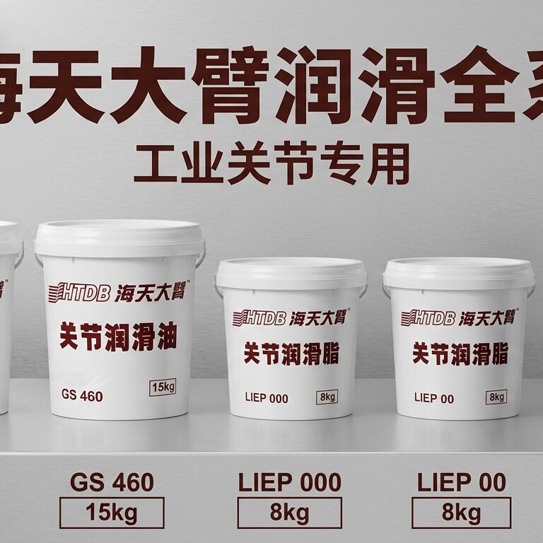海天注塑机关节润滑油脂半流体