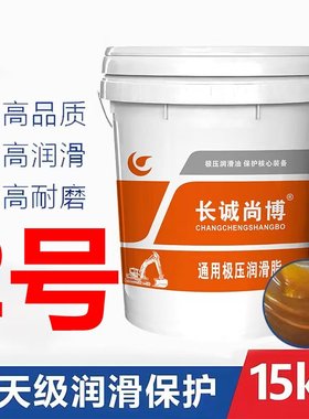 国标3号尚博黄油尚博通用锂基脂铁路机械挖机注塑机润滑脂15公斤