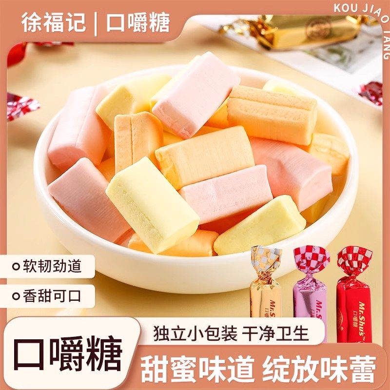 徐福记口嚼糖香蕉山竹混合散装牛奶软糖结婚礼喜糖果休闲零食年货