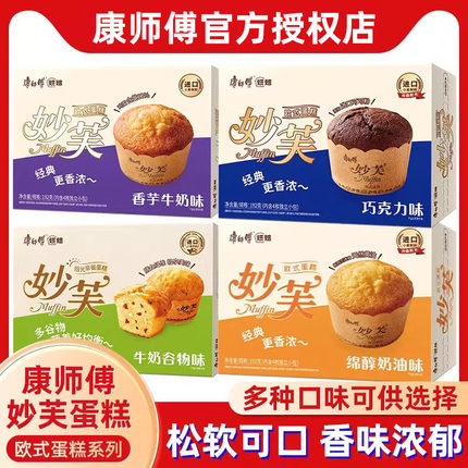 康师傅妙芙欧式巧克力蛋糕散装盒装早餐奶油面包零食小吃