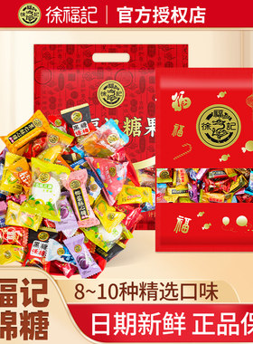 徐福记什锦结婚庆喜糖果混合味酥心棉花软硬水果散装满月宴大礼包