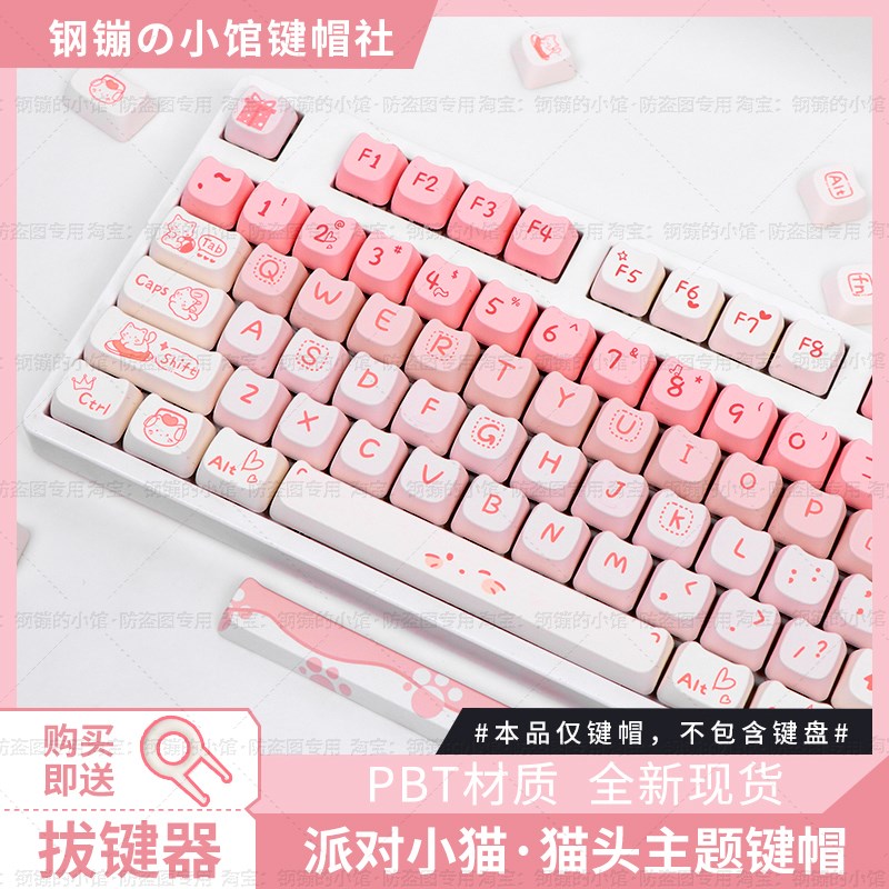 派对小猫键帽机械键盘猫头粉色wootingFMOA磁轴ATK68个性可爱主题