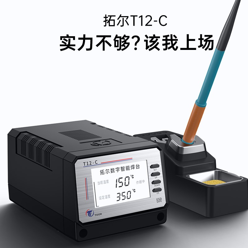 拓尔T12-C 大功率隔离变压器专K业维修焊台峰值150W