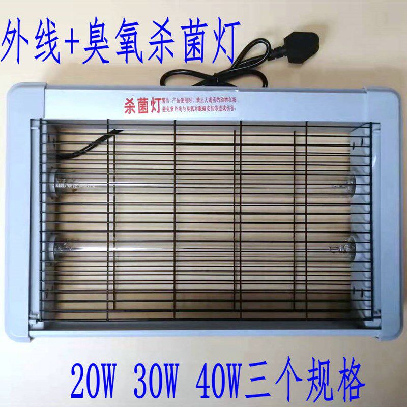 紫外线带臭氧消毒杀菌灯20W 30W40W 家Y用杀菌消毒灯
