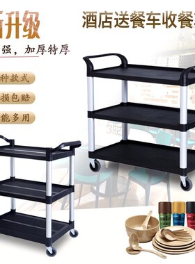 酒店餐厅车碗手推三层送工餐车传菜具车多用途TUU推车加厚收餐车
