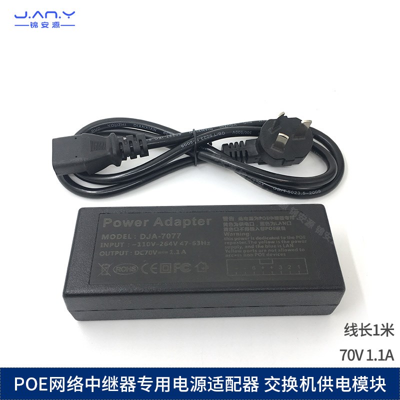 POE中继电源适配器 网络摄像机集中供电模块 一P线通延长器电源70