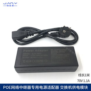 POE中继电源适配器 网络摄像机集中供电模块 一P线通延长器电源70