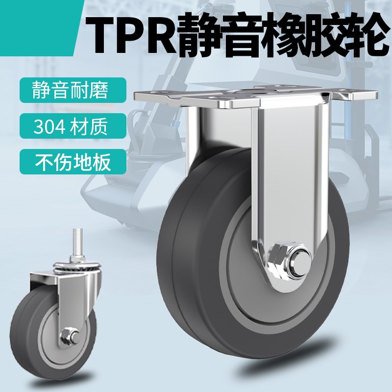 3寸4寸5寸304不锈钢脚轮TPR静音轮中型不锈钢轮防水W耐腐蚀万向轮