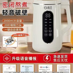 扬子语音破壁机家用全自动静音2025新款多功能小型豆浆机细腻无渣