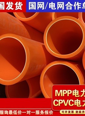 mpp电力管MPP埋管顶管拖拉管国标检测管75 110 160 150 175 200