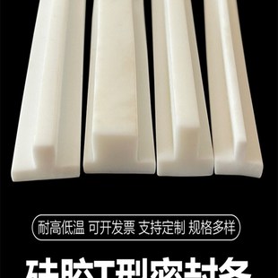 厂家定制T型密封条丁字条T型硅胶条填缝隙密封条门窗橱柜门装饰条