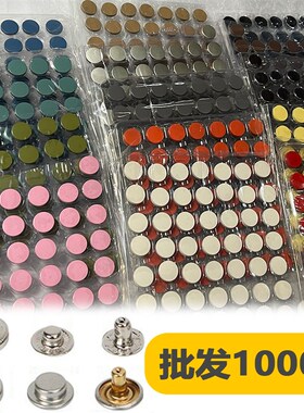 1000套金属彩色四合扣不锈钢底扣暗扣831/M503/633/501合金