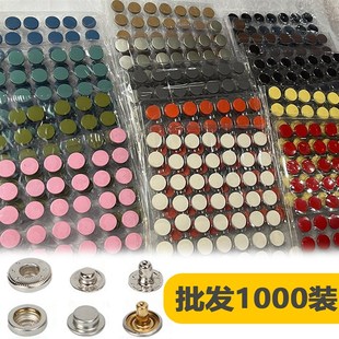 1000套金属彩色四合扣不锈钢底扣暗扣831/M503/633/501合金