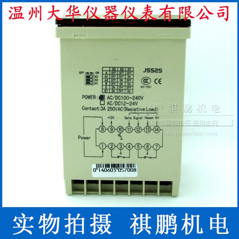 温州大华TIMERk 时间继电器DHC JSS25 数显时间继电器 多制式