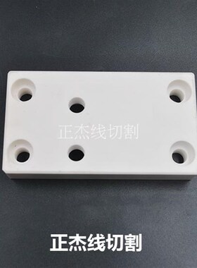 线切割配件美溪机上机头陶瓷绝缘板90*50*15慢走丝绝缘板MX301