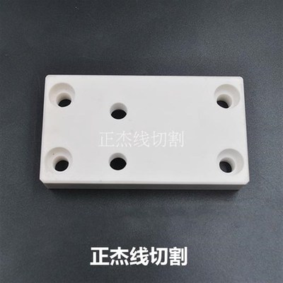 线切割配件美溪机上机头陶瓷绝缘板90*50*15慢走丝绝缘板MX301
