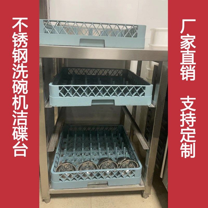 揭盖式洗碗机后端洁碟台工作台配套用收污碗碟加厚不锈钢商用定制