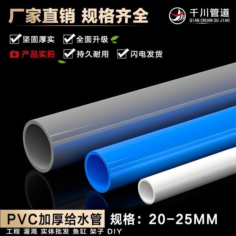 加厚pvc管 给水管 upvc水管管材胶粘管道塑料灌溉水管上水管子 20,基础建材,UPVC管,淘宝优惠券,粉丝福利购,淘宝优惠卷