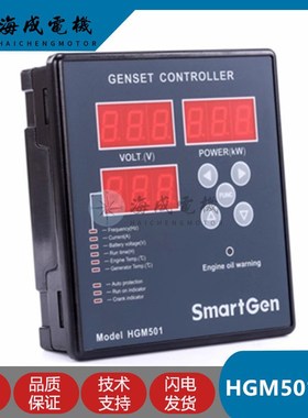 HGM501-S03 SmartGen众智控制器发电机单台自启动显示控制屏模块