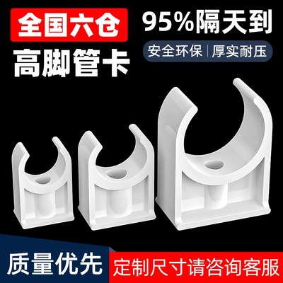 PVC水管管卡高脚管卡塑料U型卡子固定1寸卡管4分6DN20 25 32 40mm